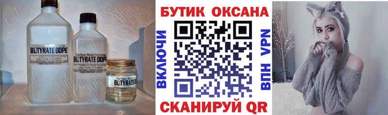 Бутират BDO 33% закладка маркетплейс клад Белёв