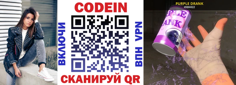 Кодеиновый сироп Lean Purple Drank  Белёв 
